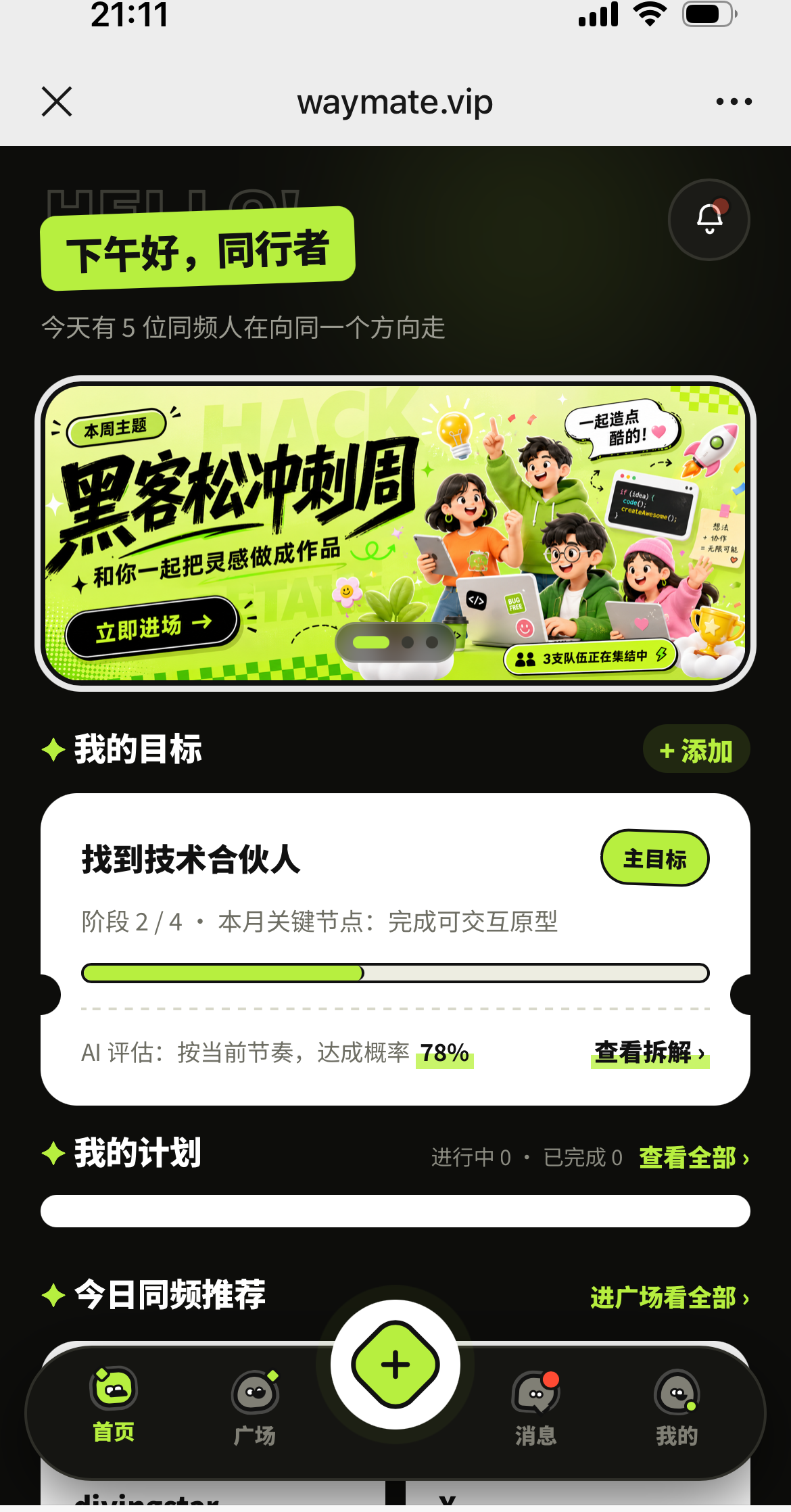 Waymate App 界面预览